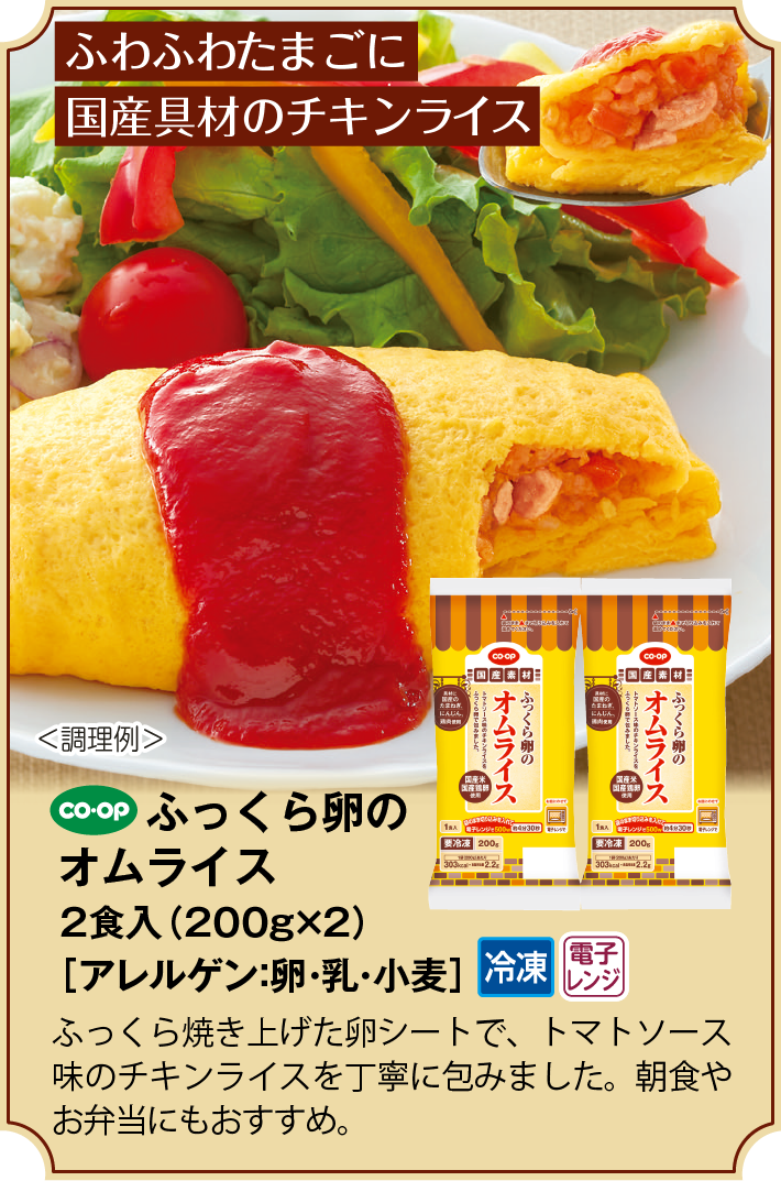 ふっくら卵のオムライス