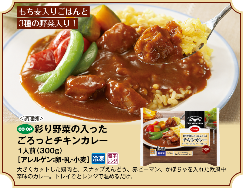 彩り野菜の入ったごろっとチキンカレー