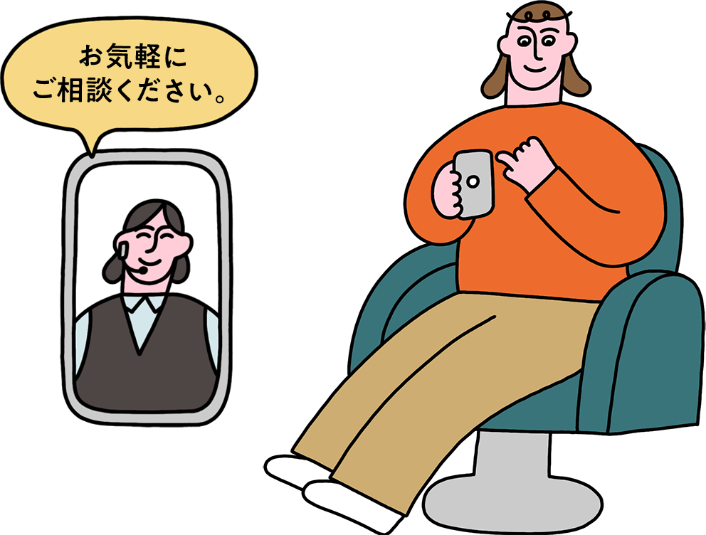 オンライン相談限定特典