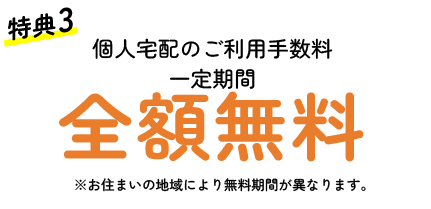 特典3