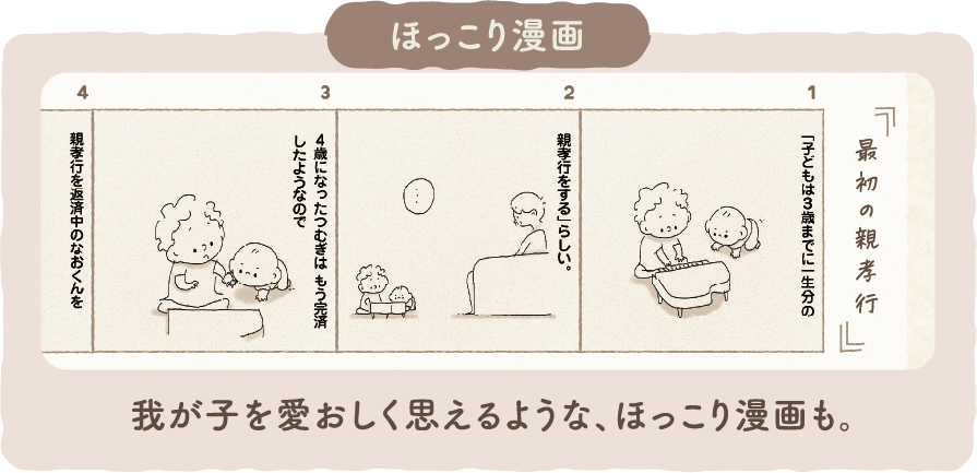 ほっこり漫画
