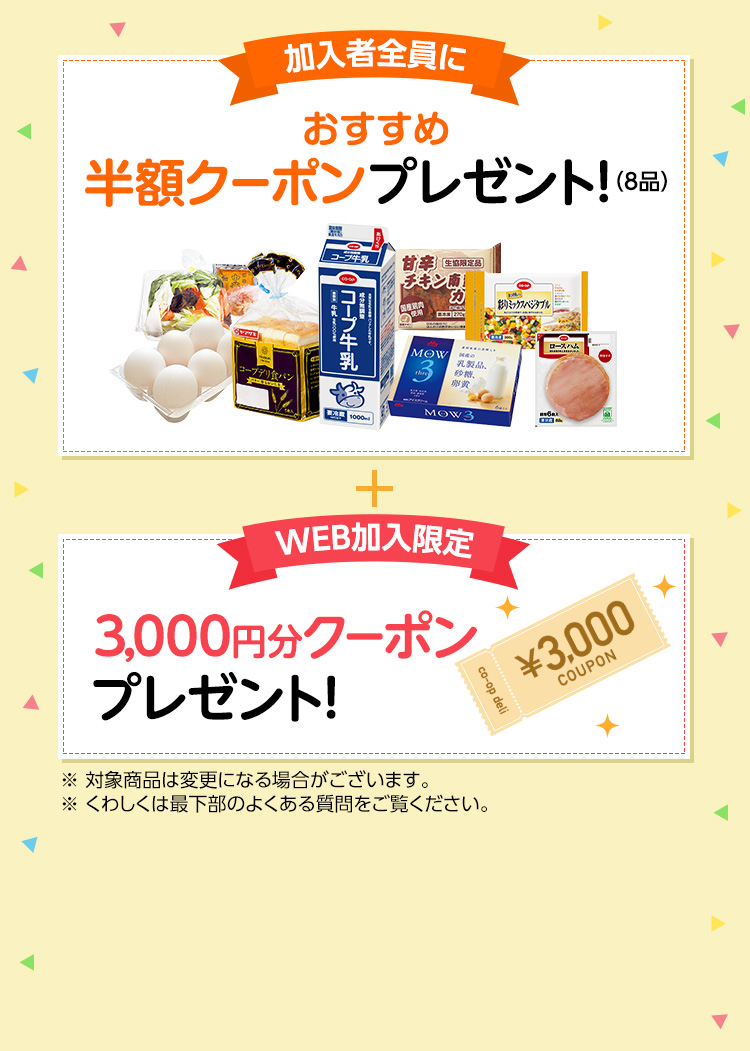 忙しいママの悩みを解決 便利 安心の宅配サービス コープデリ