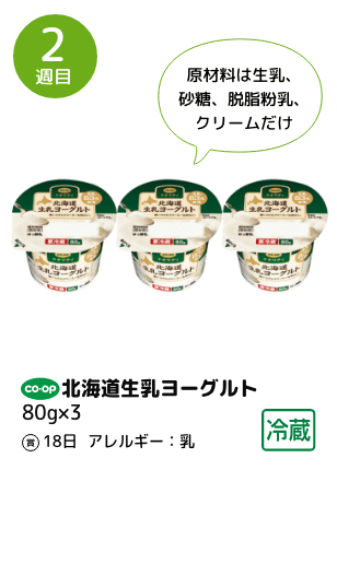 北海道生乳ヨーグルト 80g×3