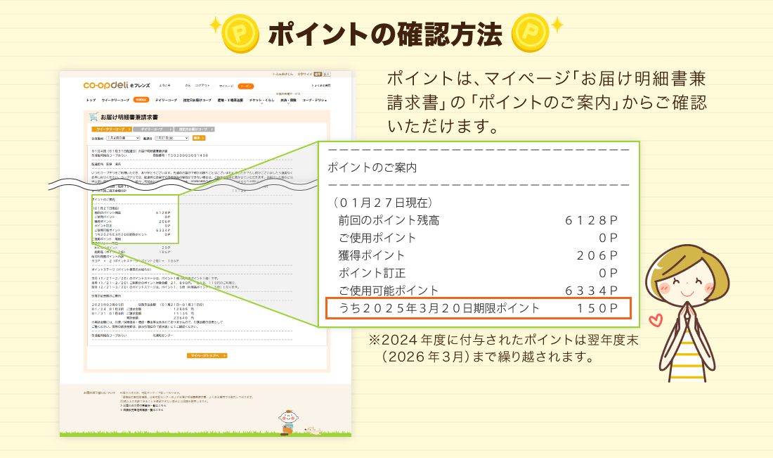 ポイントの確認方法