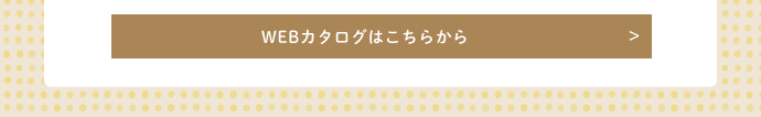 登録米WEBカタログはこちらから