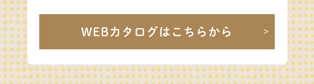 登録米WEBカタログはこちらから