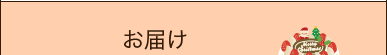 12月3回ケーキ