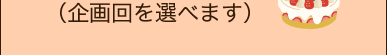 12月4回ケーキ