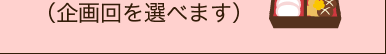 12月5回迎春