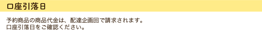 口座引落日