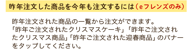 昨年注文した商品を今年も注文するには