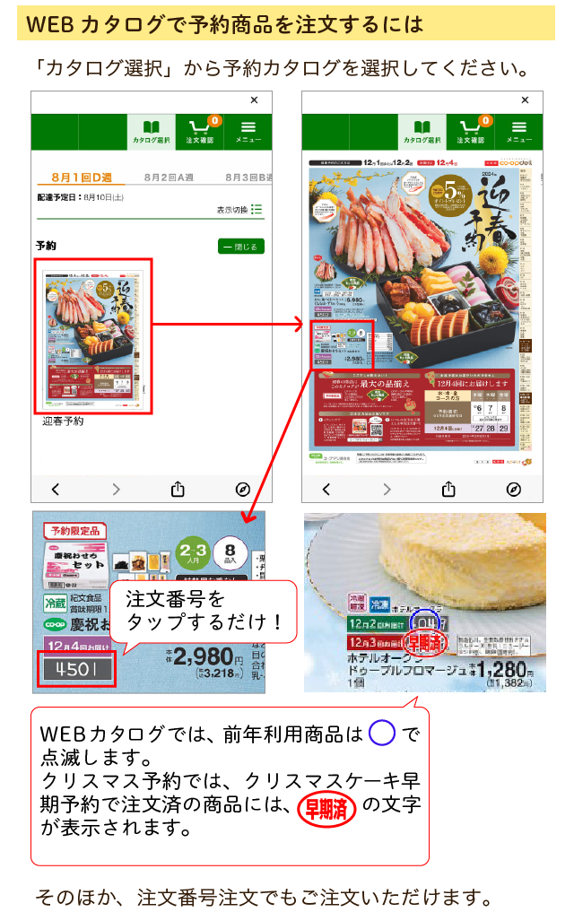 WEBカタログで予約商品を注文するには