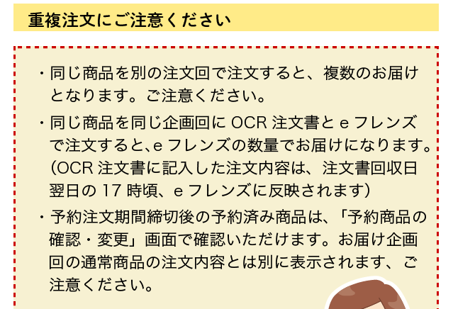 重複注文にご注意ください