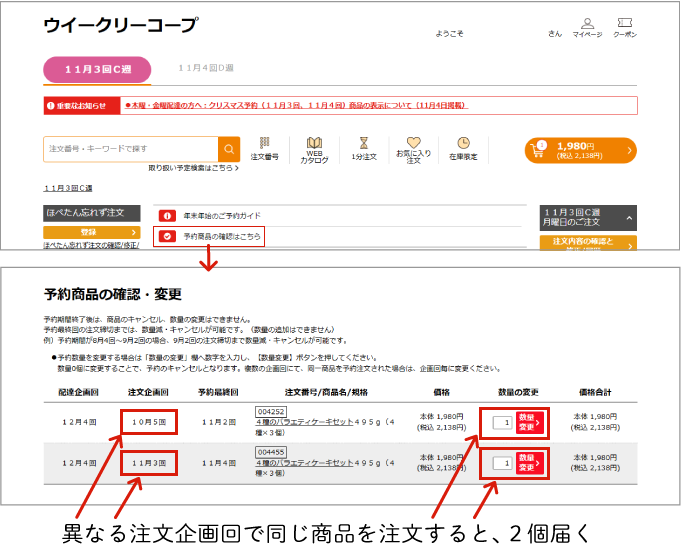 注文企画回の締切後のイメージ