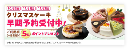 クリスマスケーキ早期予約バナー