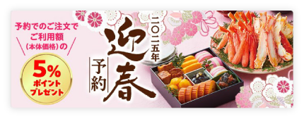 迎春予約バナー