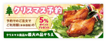 クリスマスケーキ早期予約バナー