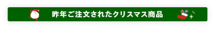 昨年のバナー画像