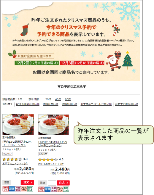 昨年注文した一覧