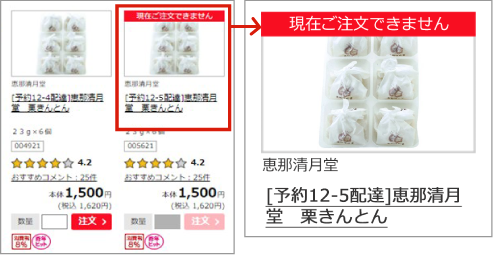 ご注文できない状態のイメージ