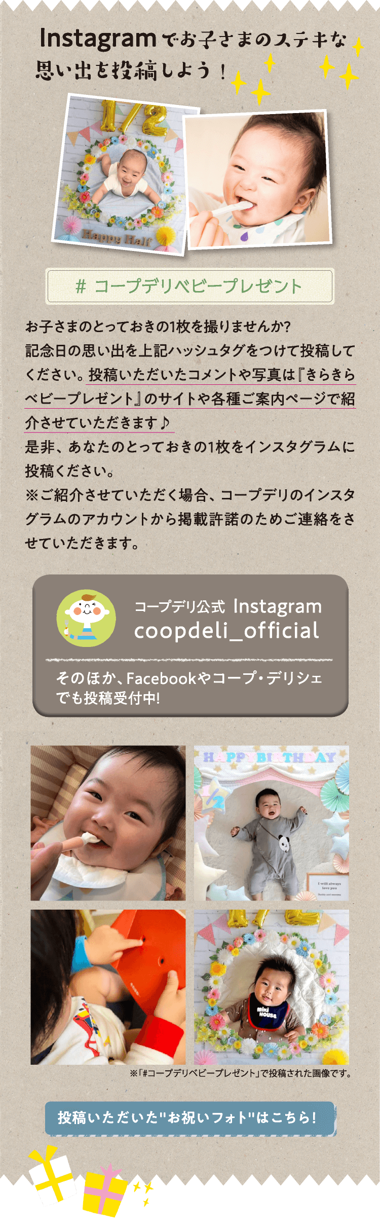 Instagramでお子さまのステキな思い出を投稿しよう！