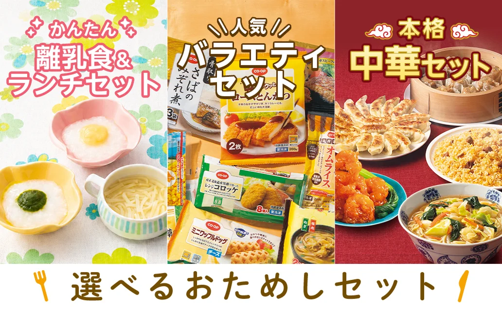 WEB限定 選べるおためしセット