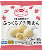 5種の国産野菜のふっくらプチ肉まん