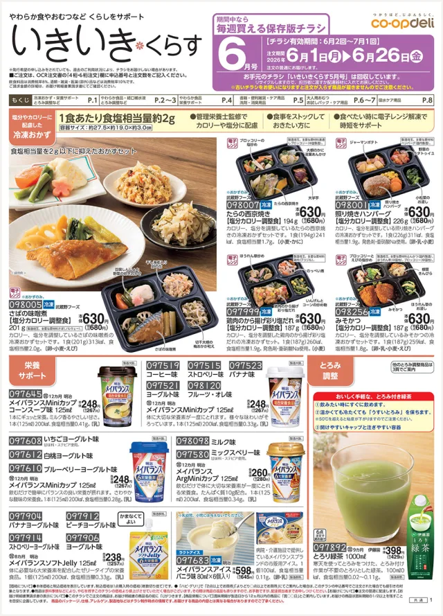 健やかなくらし