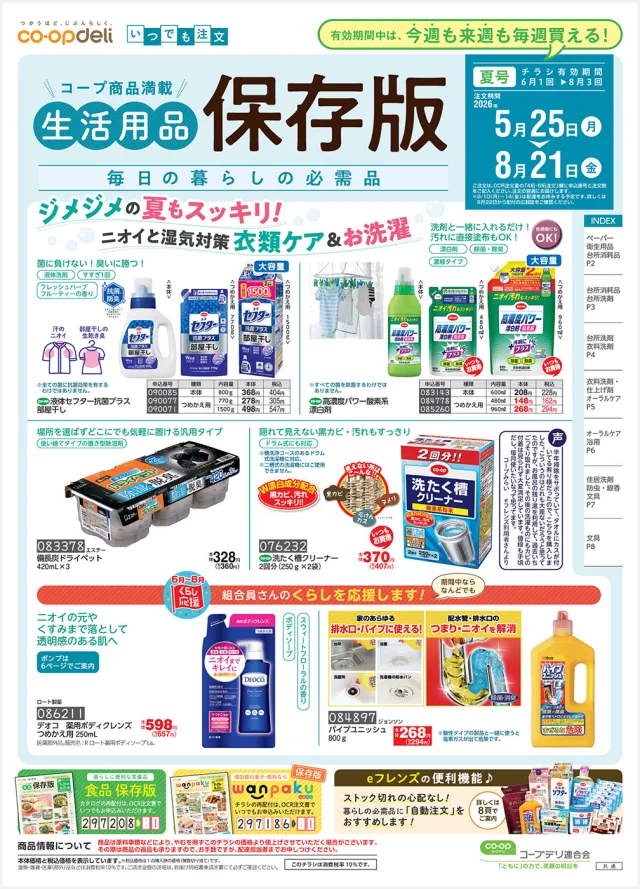 いつでも買える♪