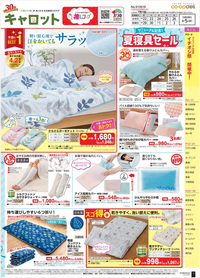 キッチングッズ&日用雑貨