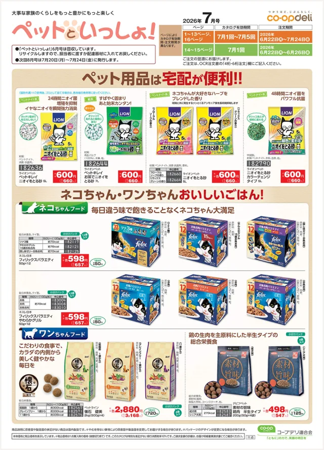 ペット用品