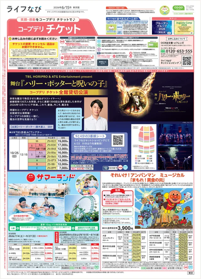 くらしのサービス