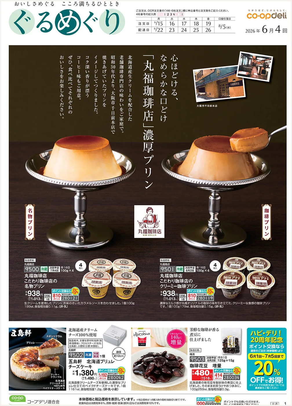ぐるめぐり