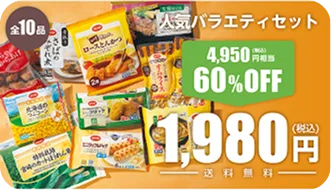 人気バラエティセット