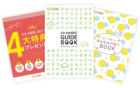 資料・カタログ・子育てBOOK