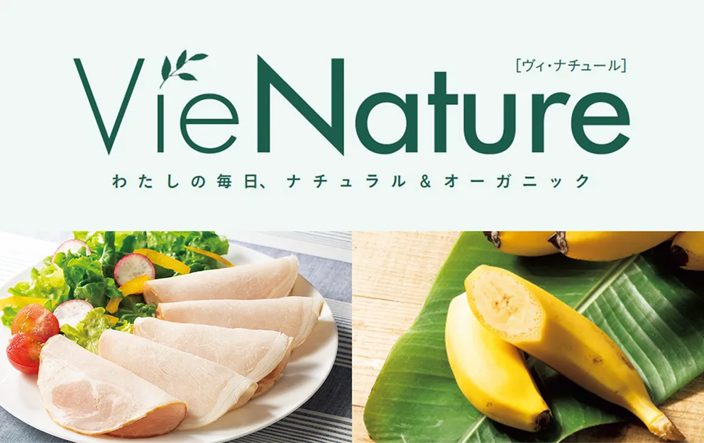 ヴィ・ナチュール（環境や素材に配慮した商品ブランド）
