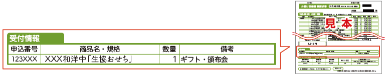 お届け明細書兼請求書のイメージ