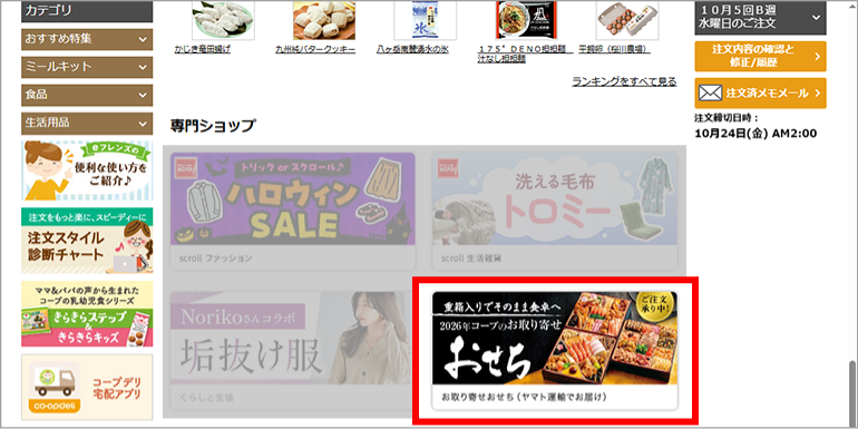 「コープのギフト」サイトへの行き方のイメージ
