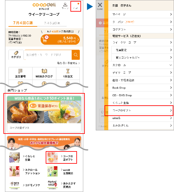 「コープのギフト」サイトへの行き方のイメージ
