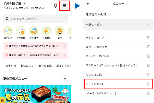 「コープのギフト」サイトへの行き方のイメージ