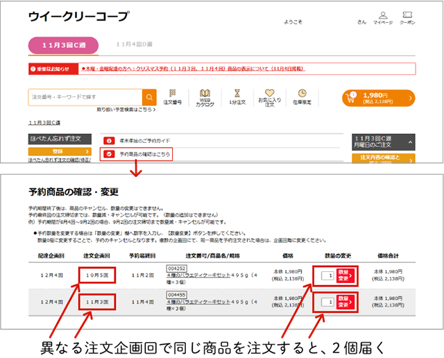注文企画回の締切後のイメージ