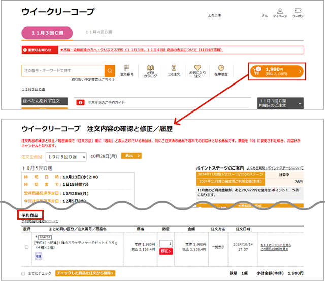 注文企画回の締切前のイメージ